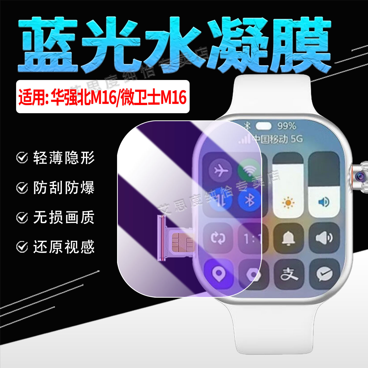 适用华强北M16微卫士M16贴膜