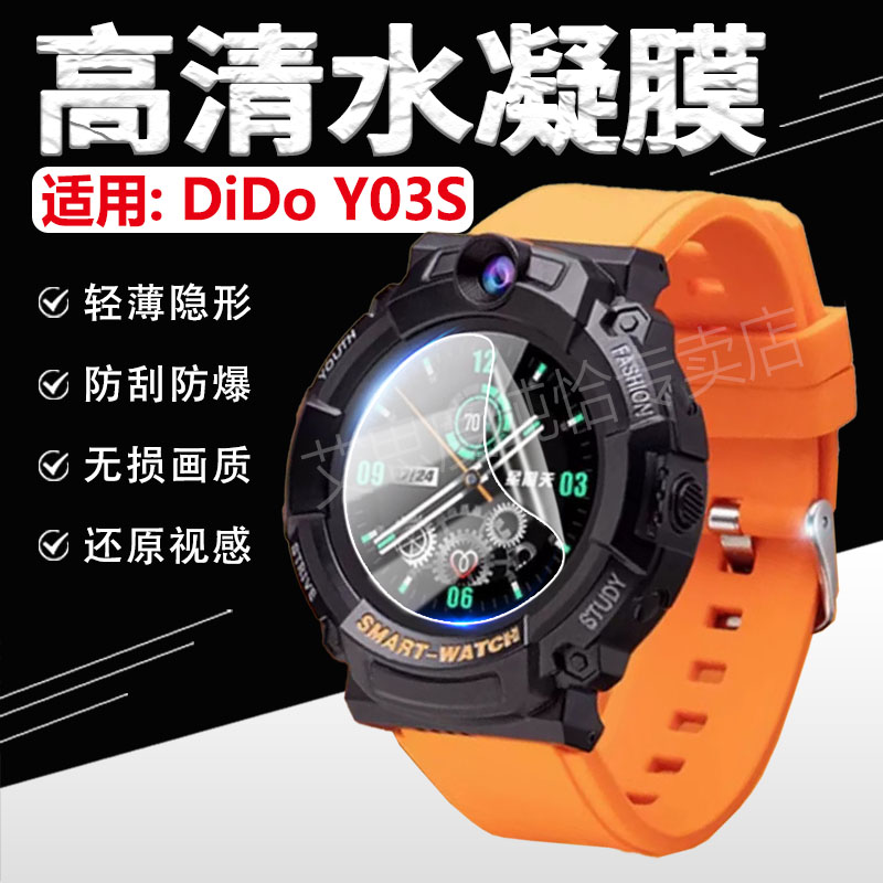 适用DiDoY03S手表贴膜高清防刮