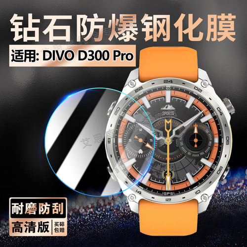 适用DIVOD300Pro手表钢化膜
