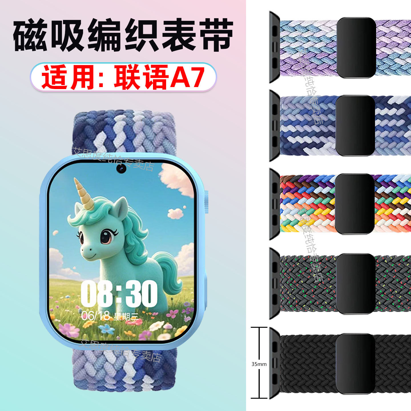 适用联语A7表带编织尼龙腕带联语WatchA7儿童电话手表磁吸回环卡扣替换带接口35mm智能运动手环A7透气弹力带