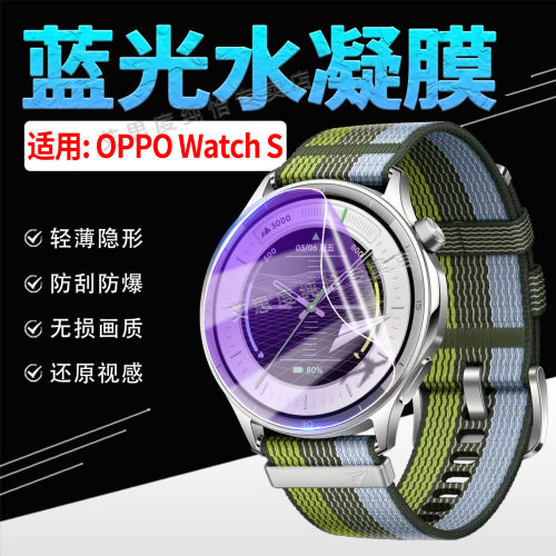 适用OPPOWatchS手表贴膜防刮爆