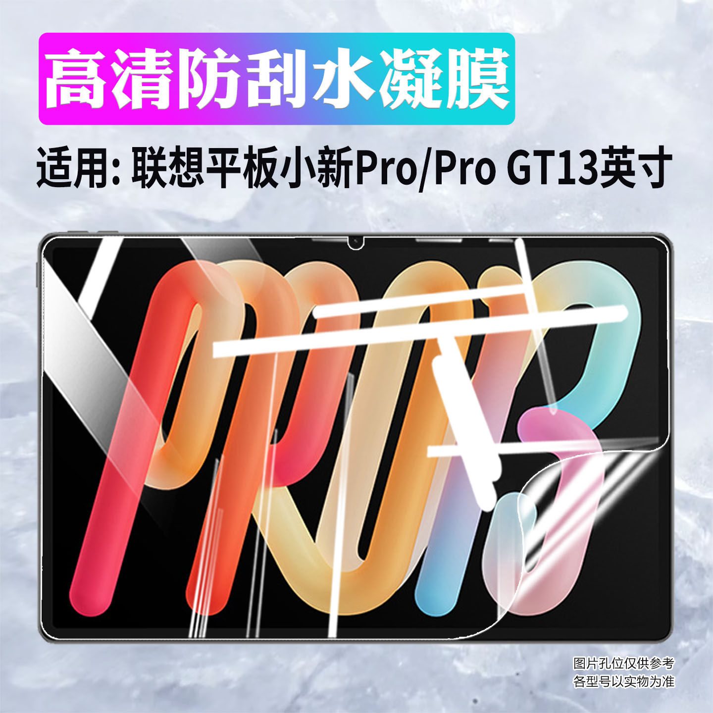 适用联想Ai平板小新Pro13屏幕贴膜小新ProGT13英寸高清防刮水凝膜TB376FC全屏覆盖平板贴膜TB378FC防窥保护膜