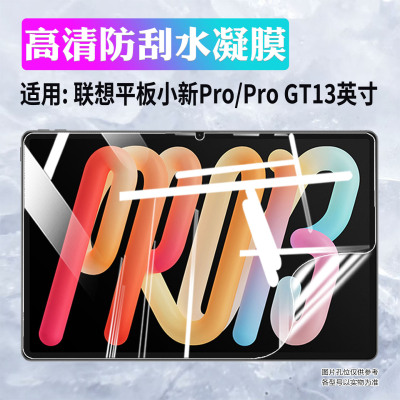 适用联想Ai平板小新Pro13屏幕膜