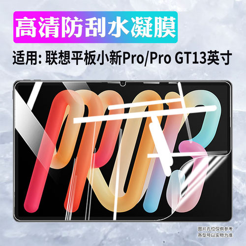 适用联想Ai平板小新Pro13屏幕膜