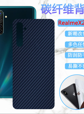 适用realmex2后膜OPPO Realme X2pro手机背膜真我X3碳纤维改色彩纸RMX1991防刮贴RMX1931保护X3SuperZoom