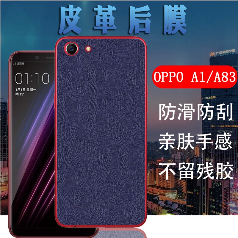 适用oppo a1手机后膜oppoa83皮革背膜oppo a83t磨砂a83m后盖壳保护膜
