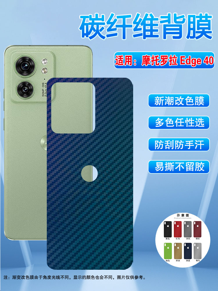 适用摩托罗拉Edge40改色防刮贴膜