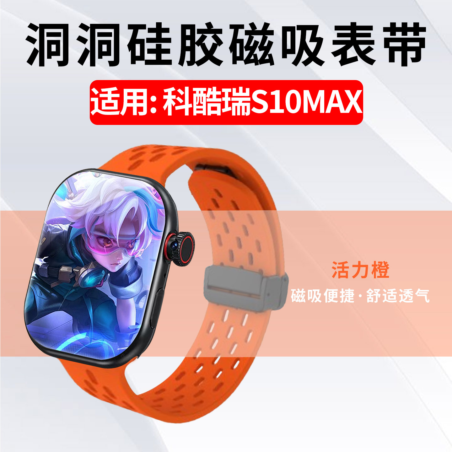适用科酷瑞S10MAX硅胶磁吸表带
