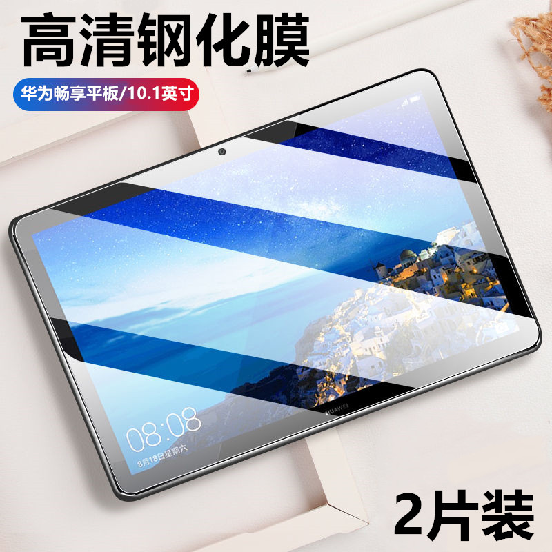 适用华为畅享平板10.