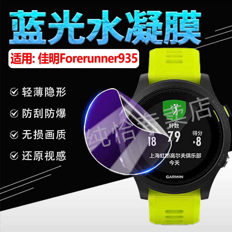 适用佳明965手表贴膜防刮保护膜