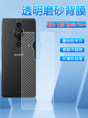适用索尼XperiaProI磨砂防刮贴膜