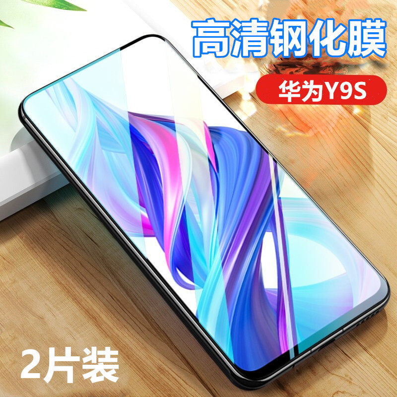 华为y9s钢化膜stk-l21手机高清膜l22全玻璃保护膜lx3透明贴膜huawei