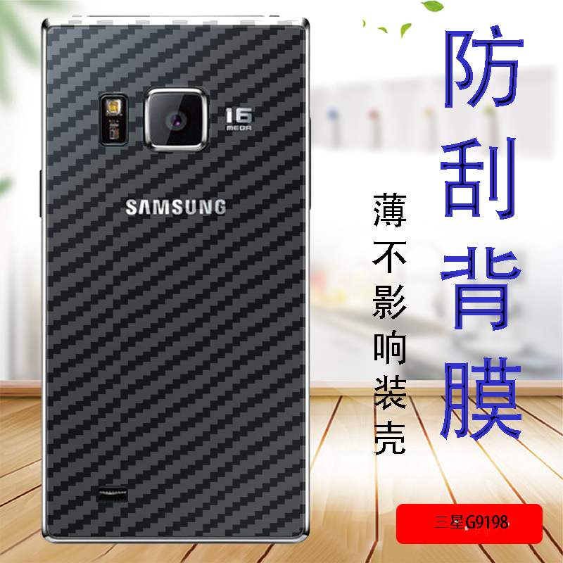 防滑抗指纹半透明碳纤维手机贴膜