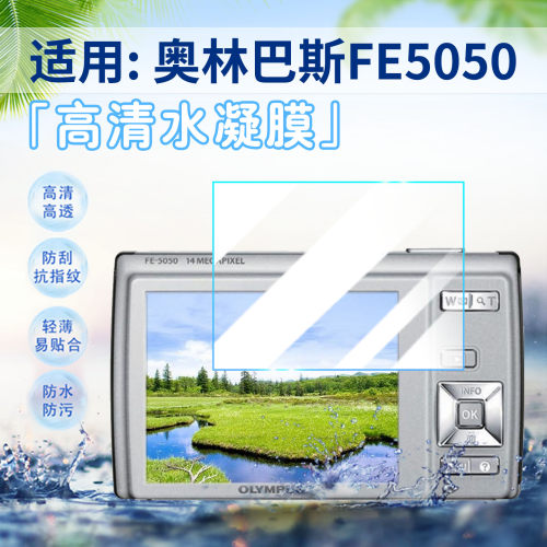 适用奥林巴斯FE5050相机贴膜防刮