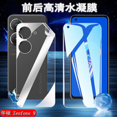 9高清水凝华硕Zenfone9手机磨砂5G防刮滑软贴模AI2202 适Asus Zenfone 1A006EU前后抗指纹全屏覆盖保护抗蓝光