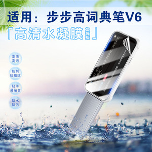艾思度适用步步高点读笔V6贴膜折叠词典笔保护膜全景覆盖S23NK150高清防爆扫题英语翻译屏幕膜v6护眼防刮软膜