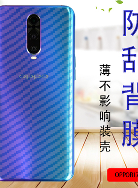 OPPO R17pro手机贴膜0pp0r17pro新年特别版后背保护软模PBDM00防滑抗指纹贴纸PBDT00防刮后盖莫磨砂后壳薄膜
