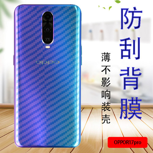 OPPO新年特别版防滑后盖手机贴膜