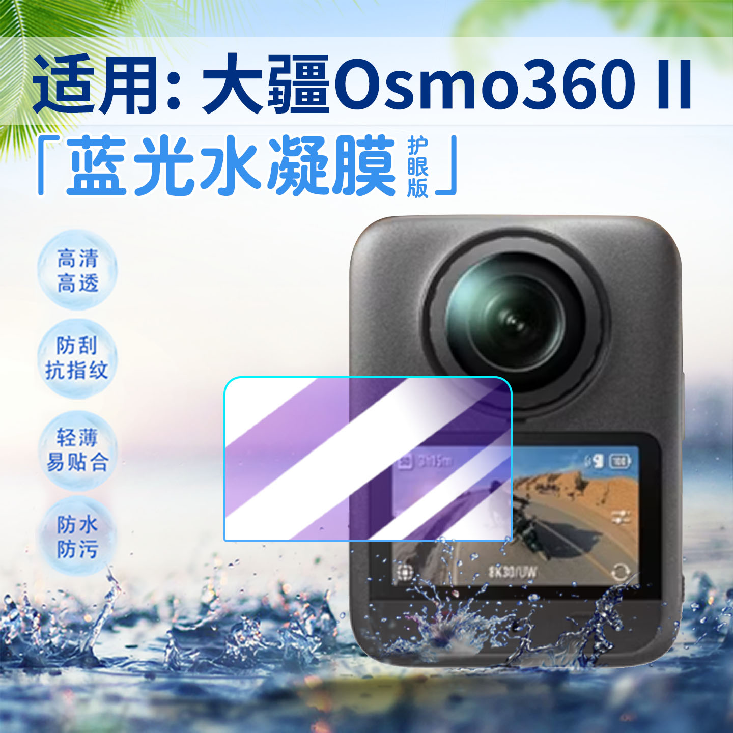 适用大疆Osmo360二代相机贴膜图片