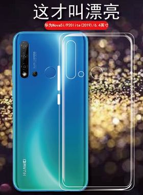 适用华为nova5i保护套P20lite 2019手机壳GLK-AL00全包边硅胶套TL00男女款保护壳huawei后盖透明软壳简约外套