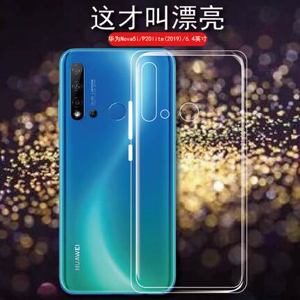 华为nova5i保护套P20lite 2019手机壳GLK-AL00全包边硅胶套TL00男女款保护壳huawei后盖透明软壳简约轻薄外套