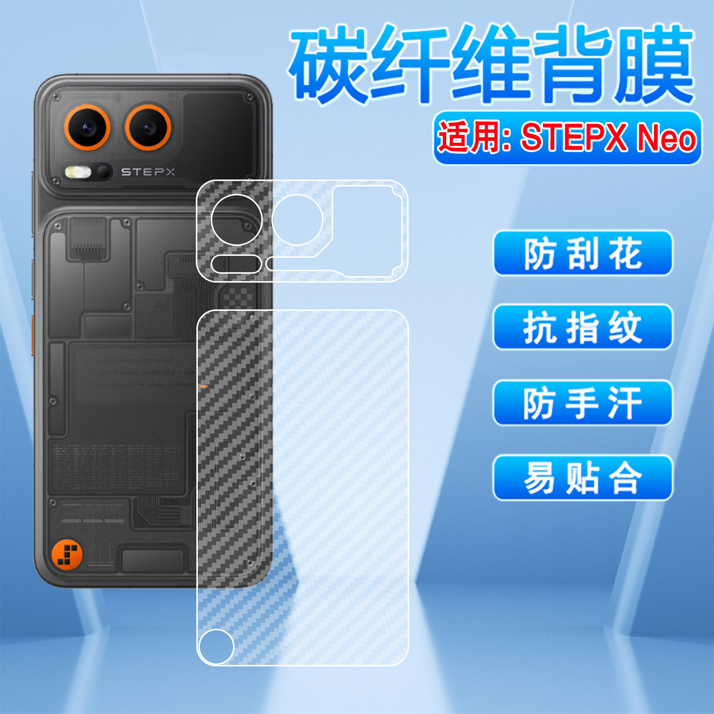 适用STEPXNeo后膜磨砂防刮防滑