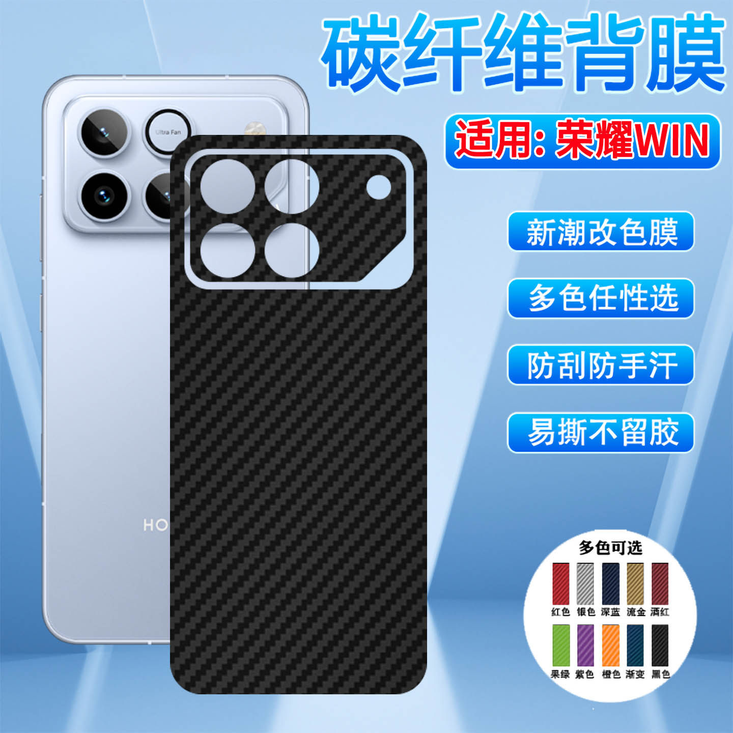 适用荣耀WIN手机后膜HONOR新品WIN RT碳纤维背膜AAP-AN00防刮防指纹AAK-AN00磨砂贴纸winrt机身保护改色彩膜,3C数码配件,手机贴膜,淘宝优惠券,粉丝福利购,淘宝优惠卷