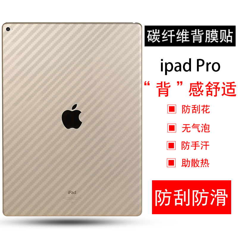 艾思度 苹果iPad Pro 10.5英寸平板保护膜A1852后背软膜A1701半透明贴纸1709磨砂防刮2017款非钢化膜碳纤维模