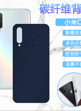 适用小米CC9手机背膜mi cc9E碳纤维后膜Xiaomi cc9pro曲面屏保护M1904F3BT磨砂改色M1906F9SC防刮后壳软贴纸