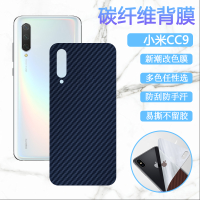 适用小米CC9手机背膜mi cc9E碳纤维后膜Xiaomi cc9pro曲面屏保护M1904F3BT磨砂改色M1906F9SC防刮后壳软贴纸