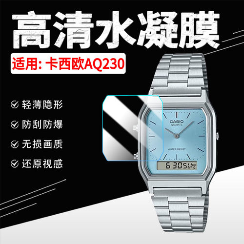 适用卡西欧AQ230手表贴膜防刮爆