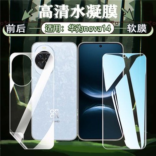适用华为nova14手机贴膜新品nova14pro屏幕水凝膜nova14活力版前后防刮保护膜Nova14Ultra防爆高清膜全屏覆盖