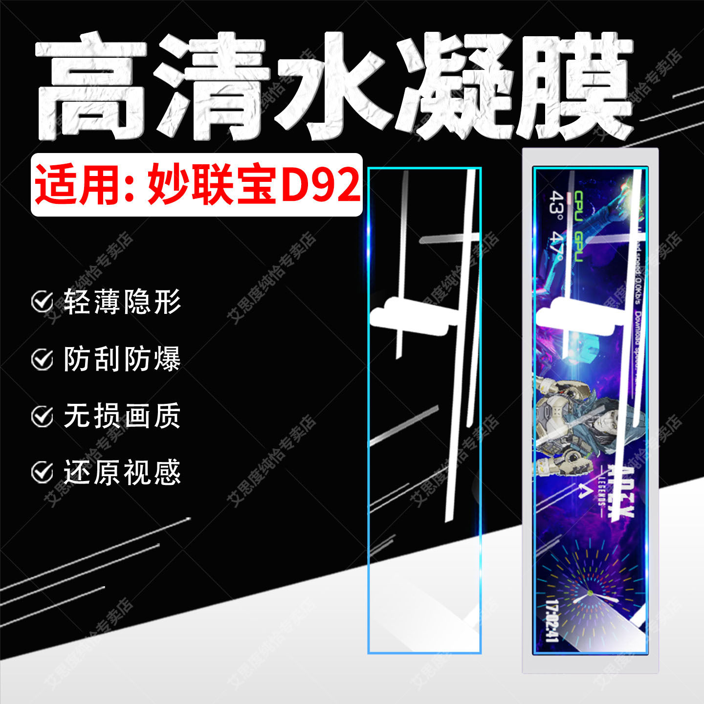 适用妙联宝D92机箱副屏保护膜电脑主机温度显示器d92高清水凝膜防刮防指纹电脑监控屏妙联宝D5防爆贴膜全覆盖