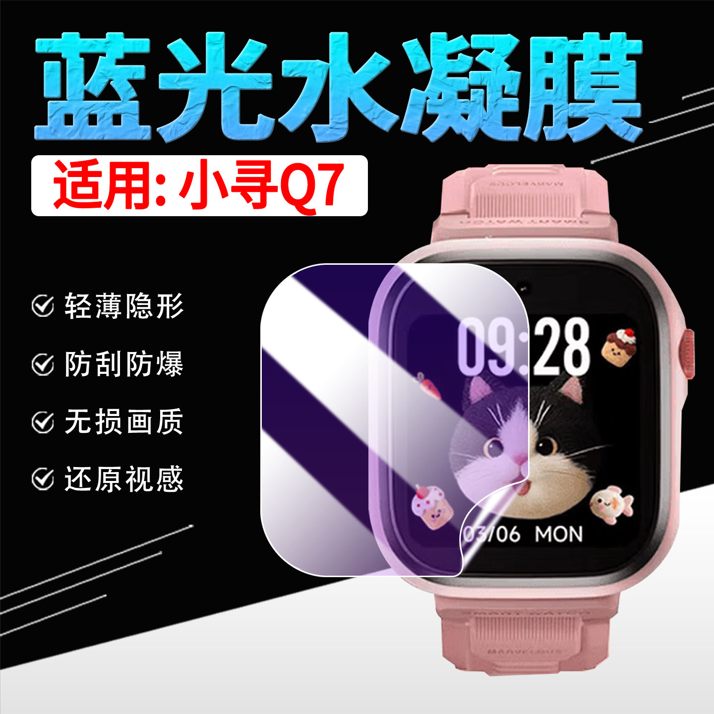 适用小寻Q7手表水凝膜