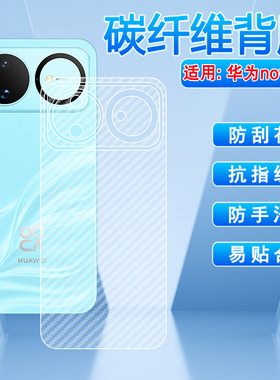 适用华为nova16碳纤维背膜NOVA16PRO手机后膜防刮花抗指纹nova16Ultra半透明手机贴膜Nova16z后盖壳磨砂贴纸