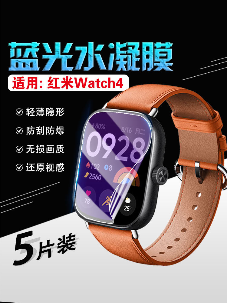 适用红米watch4手表贴膜小米RedmiWatch5智能手表保护膜3Active全屏水凝膜红米2lite方形手环屏幕防刮爆软膜
