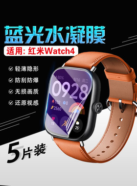 适用红米watch4手表贴膜小米RedmiWatch5智能手表保护膜3Active全屏水凝膜红米2lite方形手环屏幕防刮爆软膜