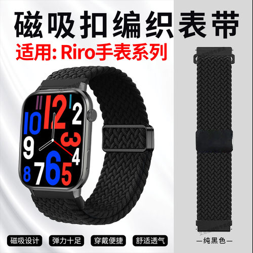 适用RiroWatch系列手表带磁吸扣