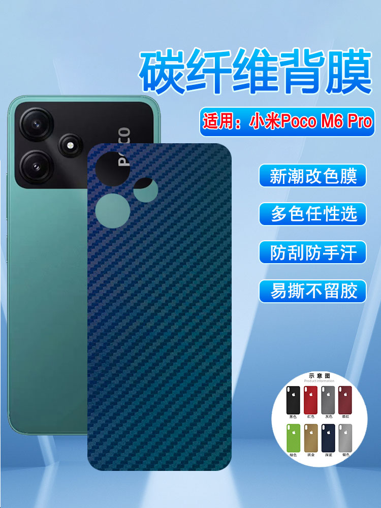 适用小米pocoM6Pro防刮磨砂后膜