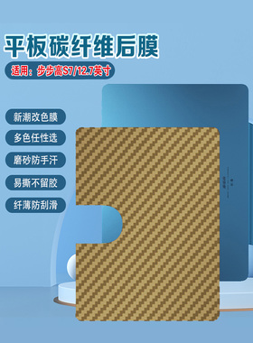 艾思度适用步步高学习机S7平板后膜2023新款P22NH210定制碳纤维改色彩膜家教机磨砂防刮滑背贴膜抗指纹防手汗
