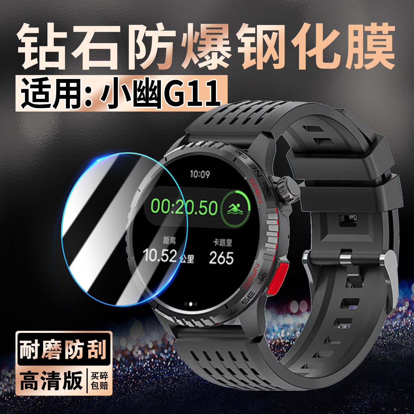 适用小幽G11手表钢化膜智能运动腕表WatchG11高清玻璃贴膜防爆高清1.43英寸全屏覆盖健康手环镜面防刮保护膜 - 实物图