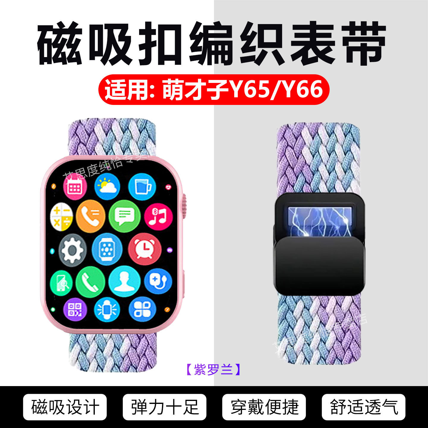 适用萌才子Y65手表带编织磁吸扣