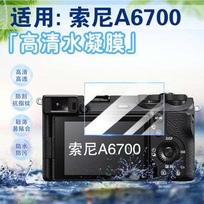 适用索尼A6000-6700相机贴膜防刮