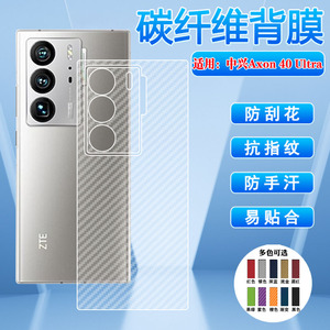 适用中兴AXON60/50/40Ultra磨砂后膜axon30pro手机后壳保护膜ZTE航天版碳纤维60lite镜头贴纸5G半透明贴膜20