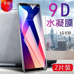 弯曲贴软膜V30plus保护模932PR全屏覆盖LGV30透明非钢化膜防刮抗指纹 V30水凝膜高清模H930手机膜V30S