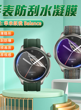适用华米Amazfit Balance2手表保护膜全覆盖跃我amazfit balance水凝膜屏幕蓝光护眼balance3智能手表软贴膜