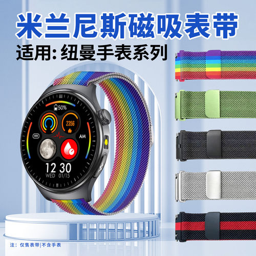 适用纽曼手表系列磁吸表带米兰带