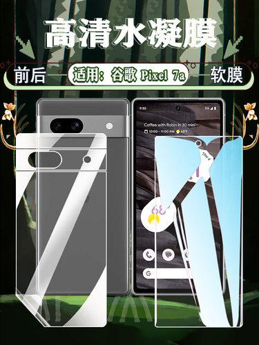 谷歌Pixel7系列高清防摔爆手机膜