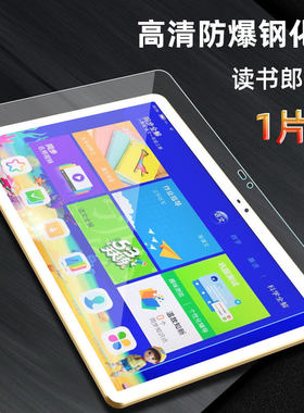读书郎C18家教机钢化膜C10-贺岁定制版学习机保护10.1英寸C10PRO学生平板电脑玻璃RBC19912抗蓝光防爆高清贴