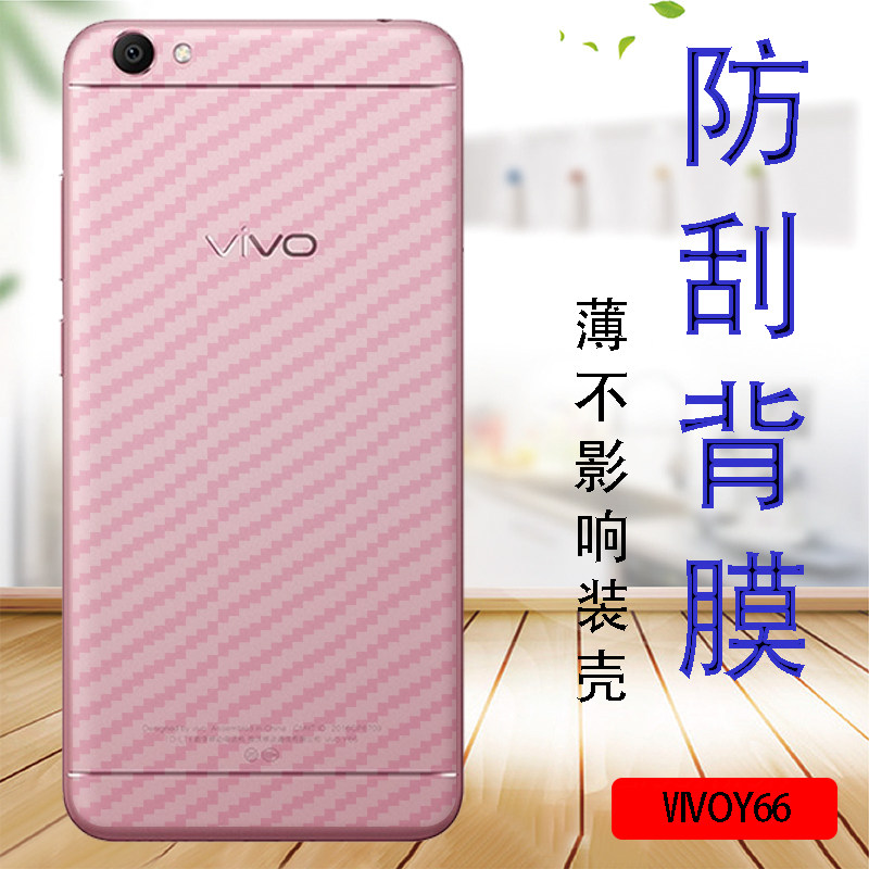 VIVO Y66手机贴膜vivoy66a后背保护软模viv0Y66i防滑抗指纹半透明贴纸丫66L碳纤维防刮磨砂后盖莫防摔后壳膜